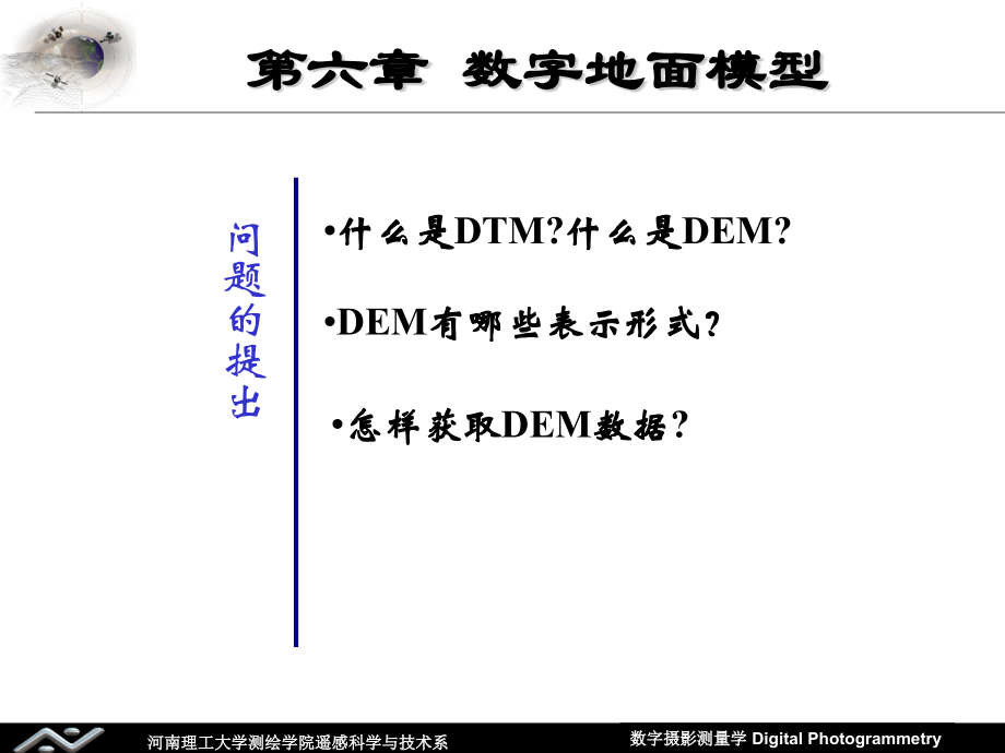 工学数字高程模型概述.pptx_第2页