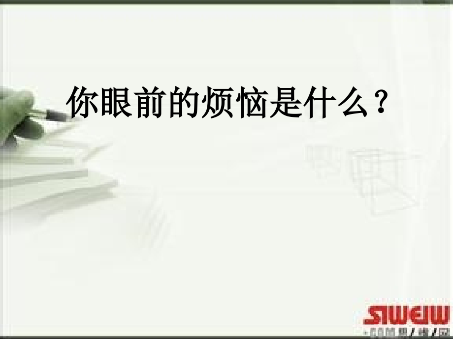 公司感恩培训.pptx_第2页