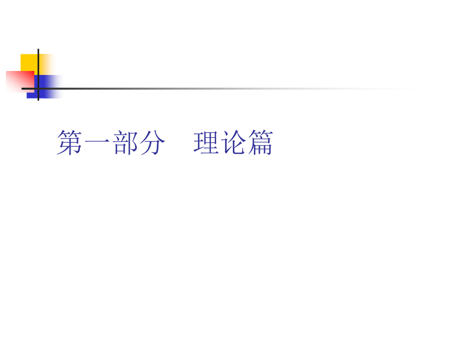 公路工程项目施工招标与投标.pptx_第2页