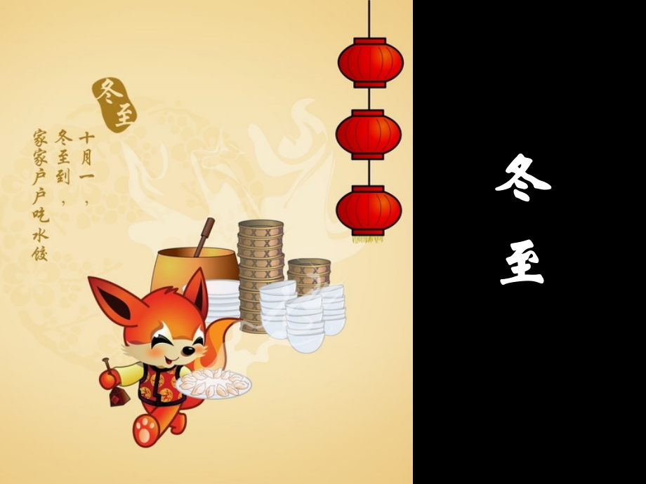 冬至习俗九九歌.pptx_第1页