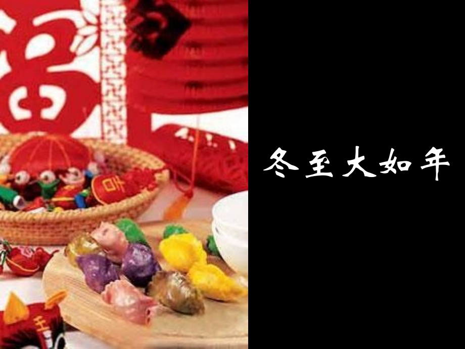 冬至习俗九九歌.pptx_第2页