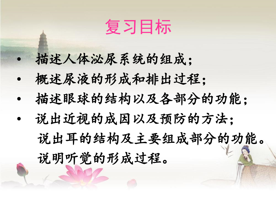 人体内废物的排出眼和视觉耳和听觉复习.pptx_第1页