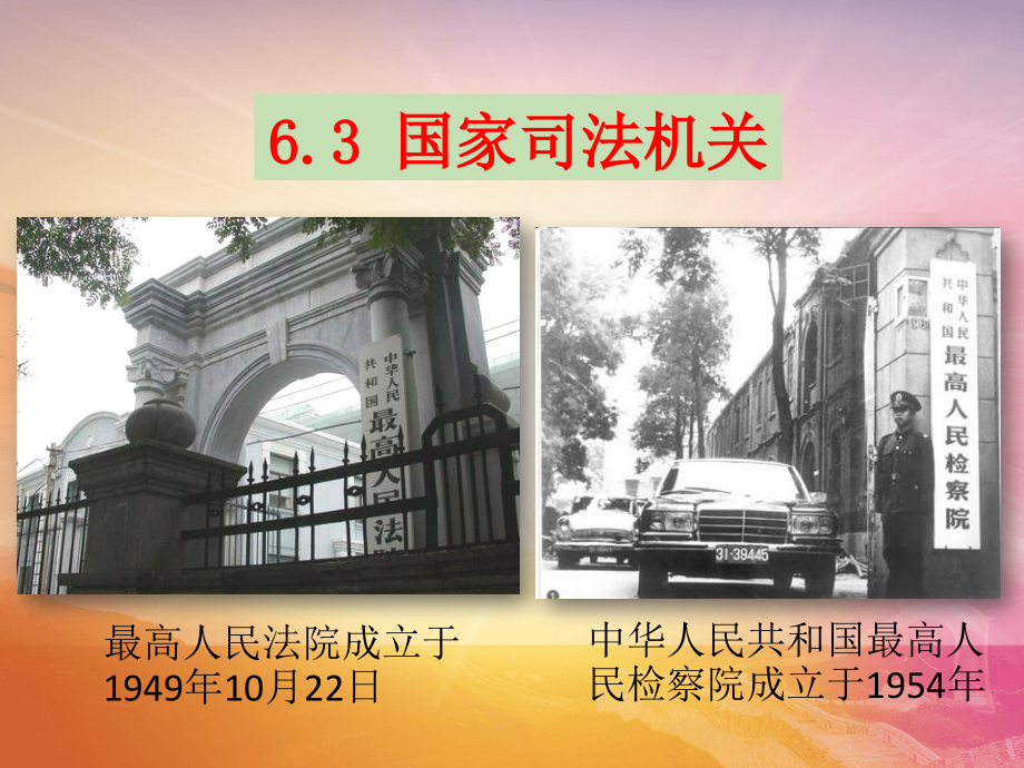 63国家司法机关.pptx_第2页