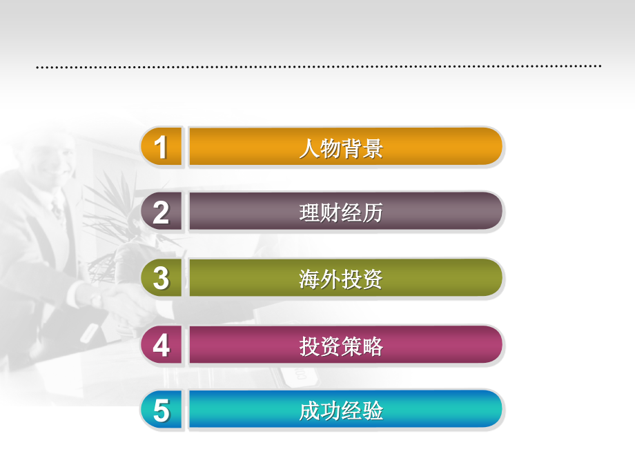 卡洛斯斯利姆埃卢.pptx_第2页