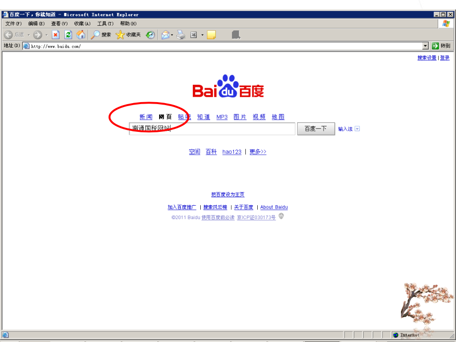 南通营改增增值税网上申报.pptx_第2页