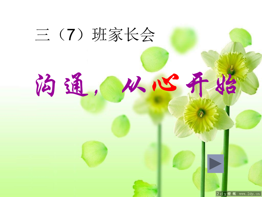 小学三年级家长会72.pptx_第1页