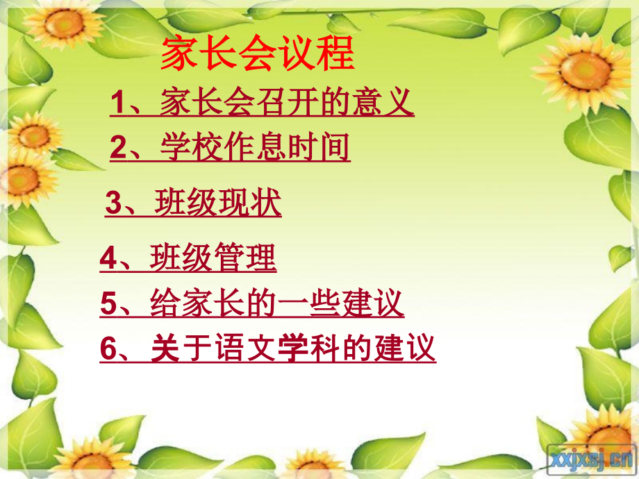 小学三年级家长会72.pptx_第2页