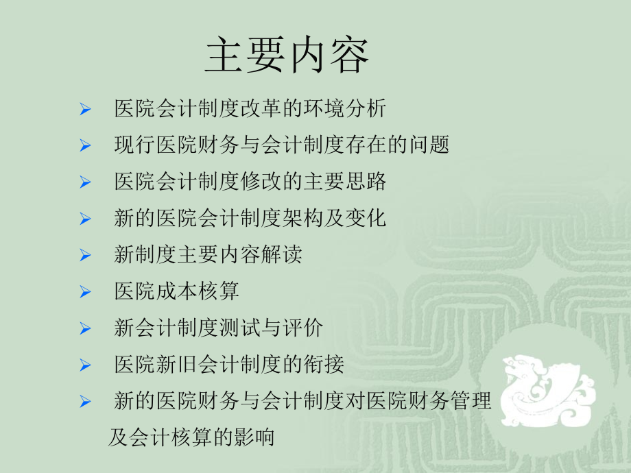 医院新会计制解读.pptx_第2页