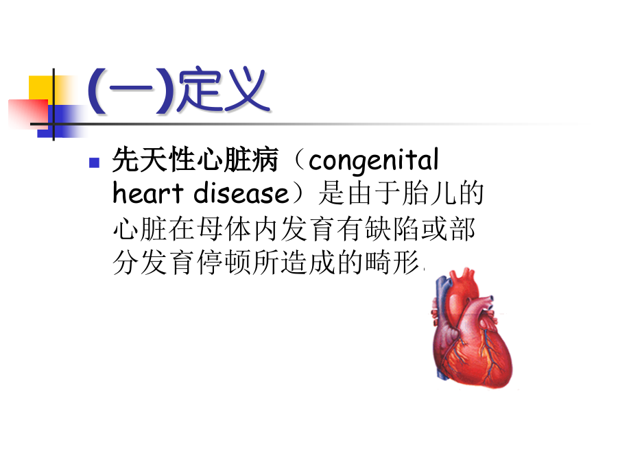 常见的几种先心病的护理.pptx_第2页