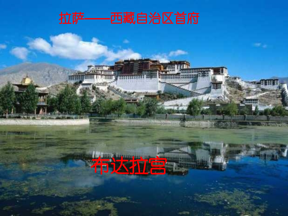 五年级语文下册4把铁路修到拉萨去.pptx_第2页