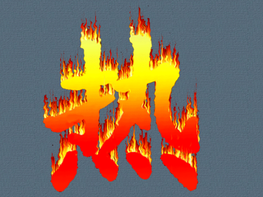 81中东优质课比赛.pptx_第1页
