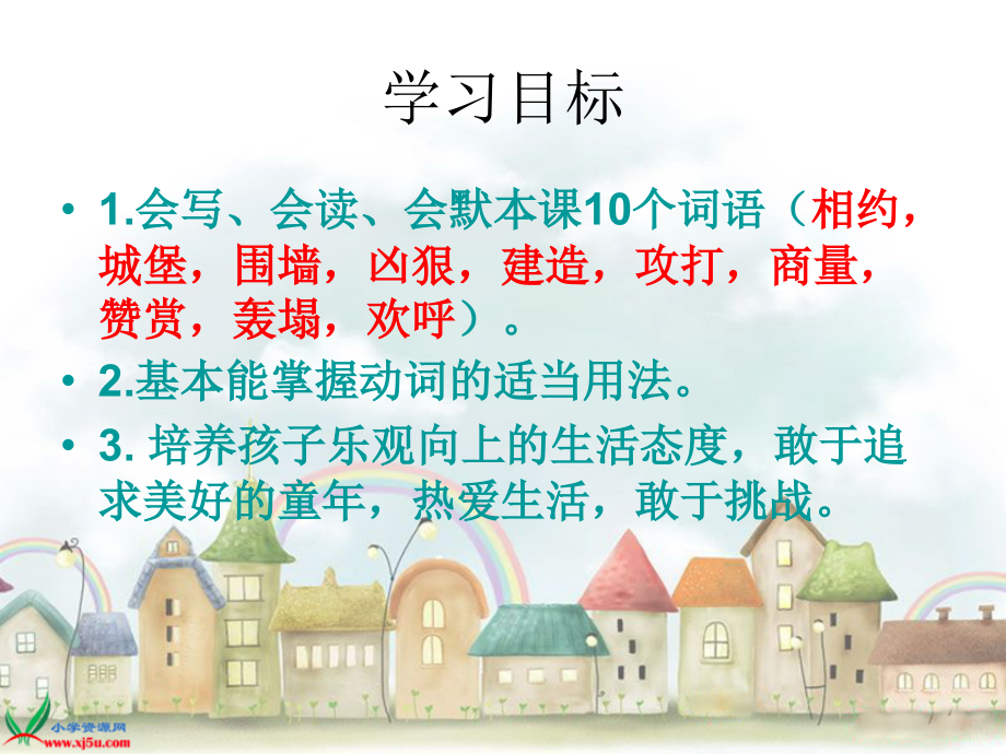 冀教版二年级语文下册课件沙滩上的童话.pptx_第2页