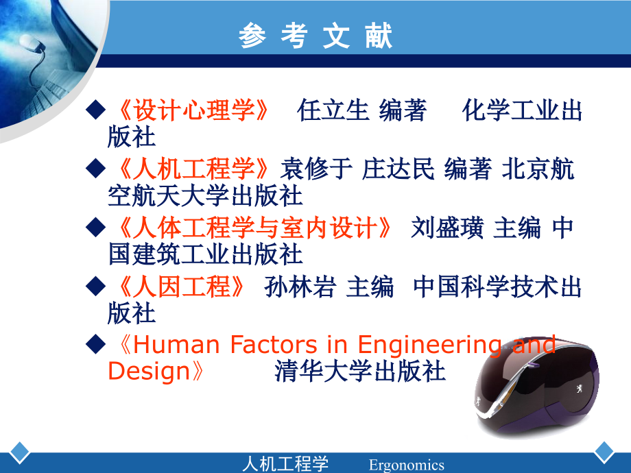 人机工程学概论.pptx_第2页
