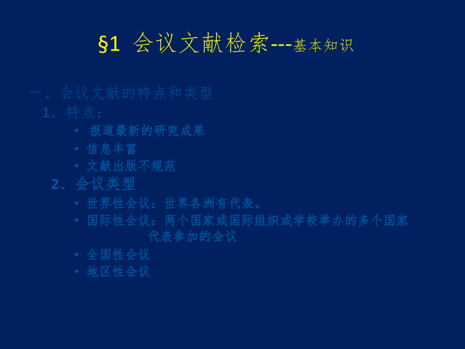 单一性检索工具——特种文献检索.pptx_第2页