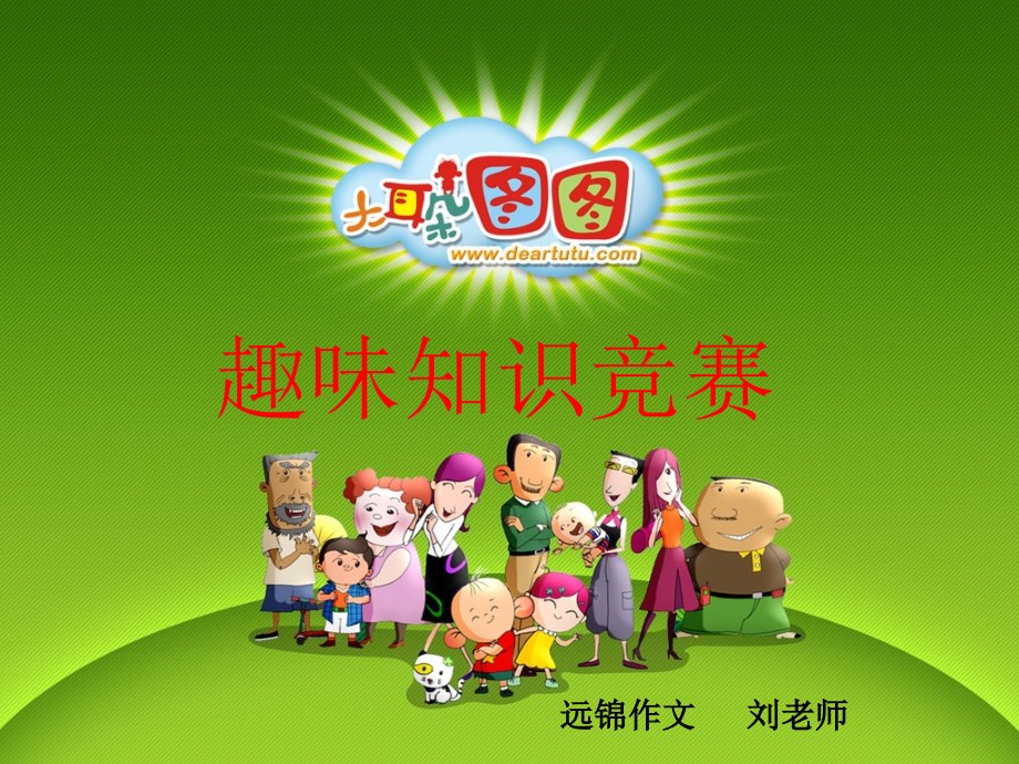 小学三年级百科知识竞赛.pptx_第1页