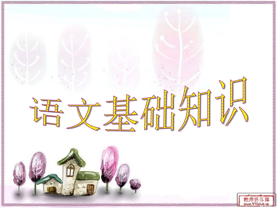 小学三年级百科知识竞赛.pptx_第2页