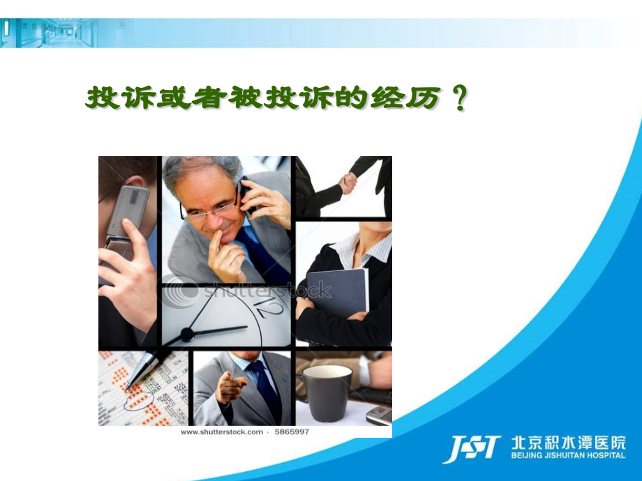 医疗投诉管理及效果.pptx_第2页