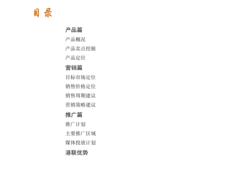 上海海银大厦中心办公楼销售建议书方案.pptx_第2页