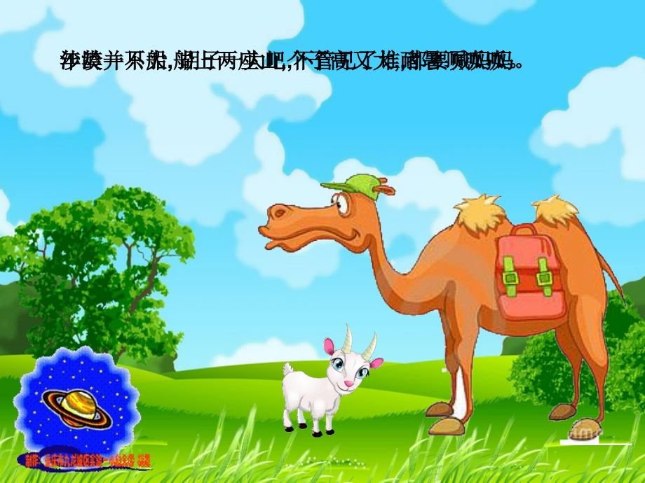 幼儿园大班语言课件说相反.pptx_第2页