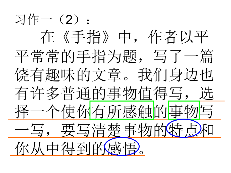 六年级下习作一状物作文.pptx_第1页