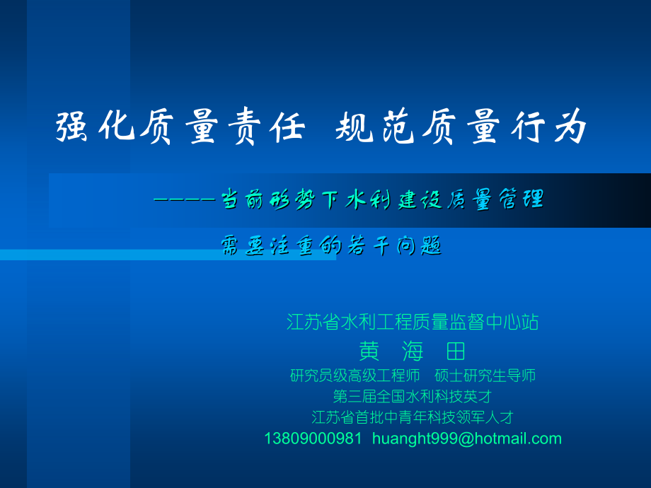 强化质量责任规范质量行为.pptx_第1页