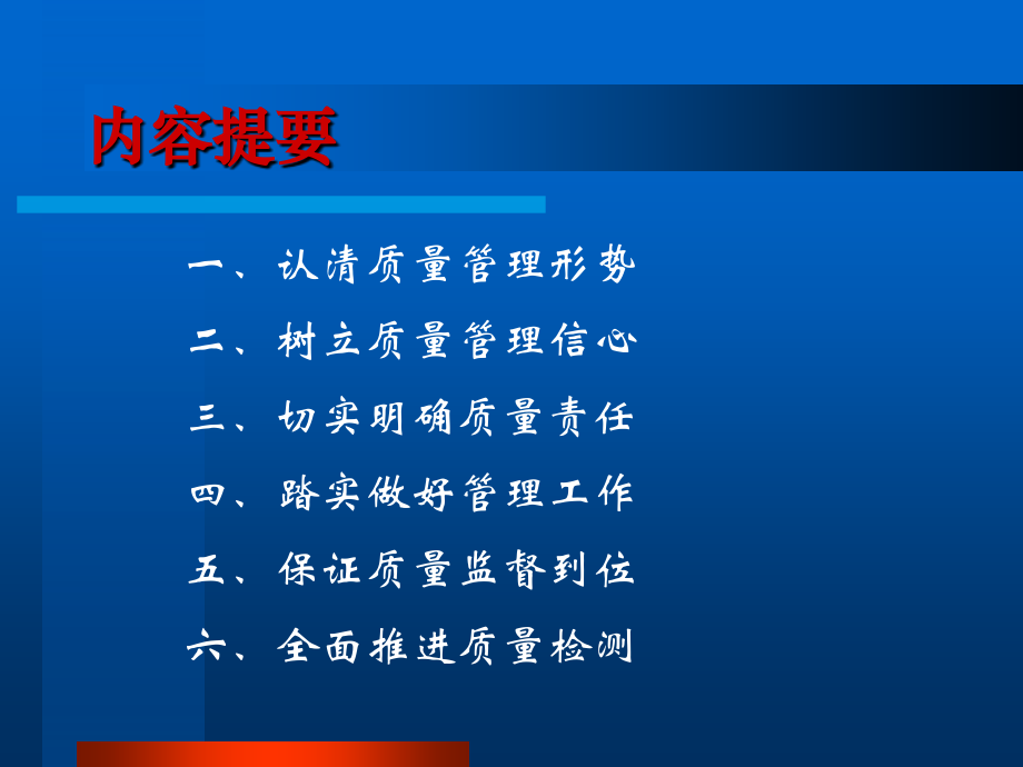 强化质量责任规范质量行为.pptx_第2页