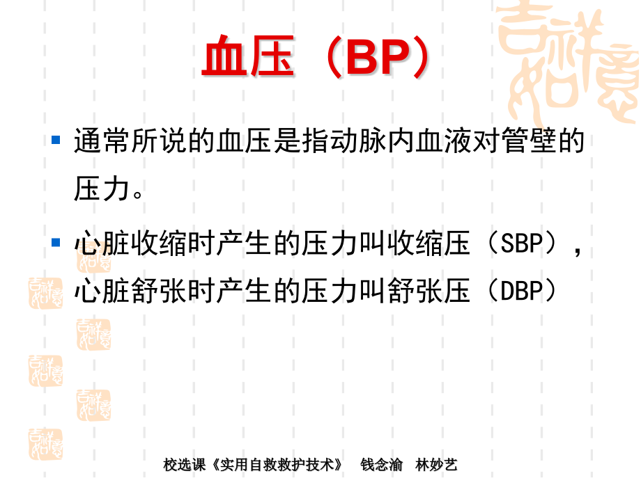 常见疾病的预防保健之高血压及相关疾病.pptx_第2页