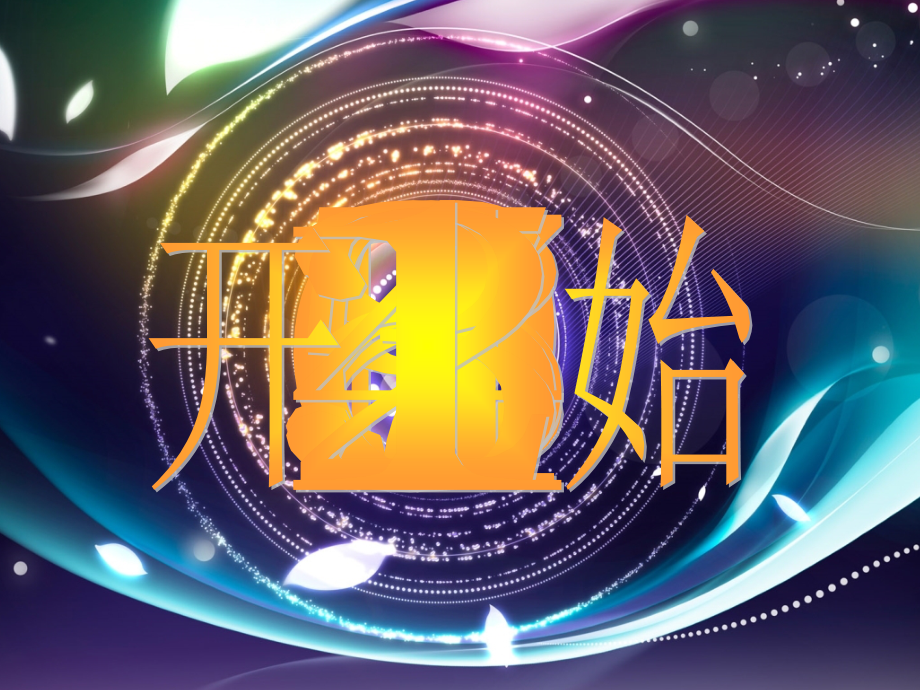 倒计时钟表滴答声.pptx_第1页