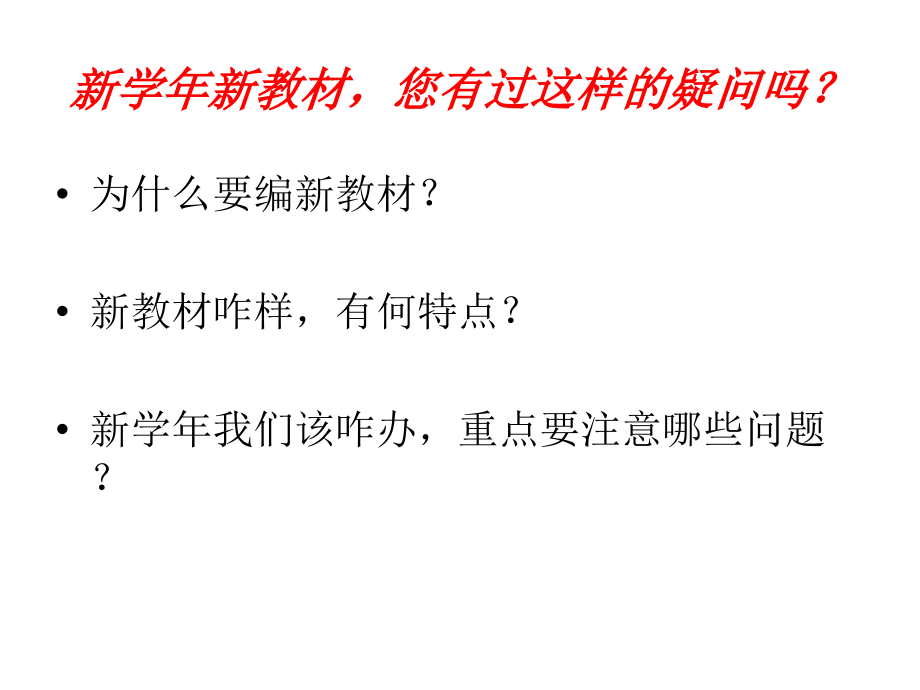 小学一年级语文教材培训.pptx_第2页