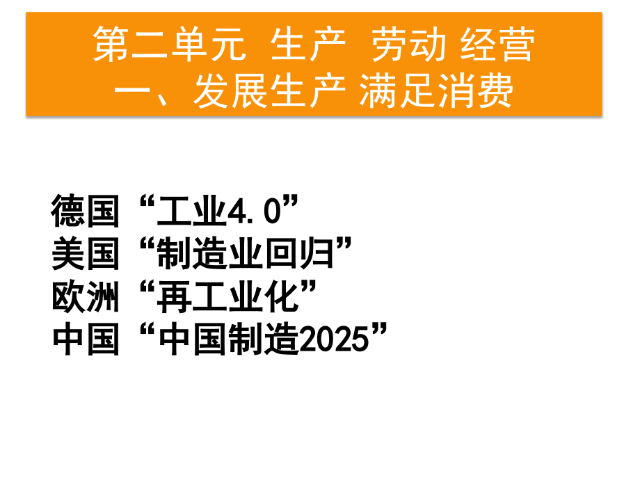 发展生产满足消费方案.pptx_第1页