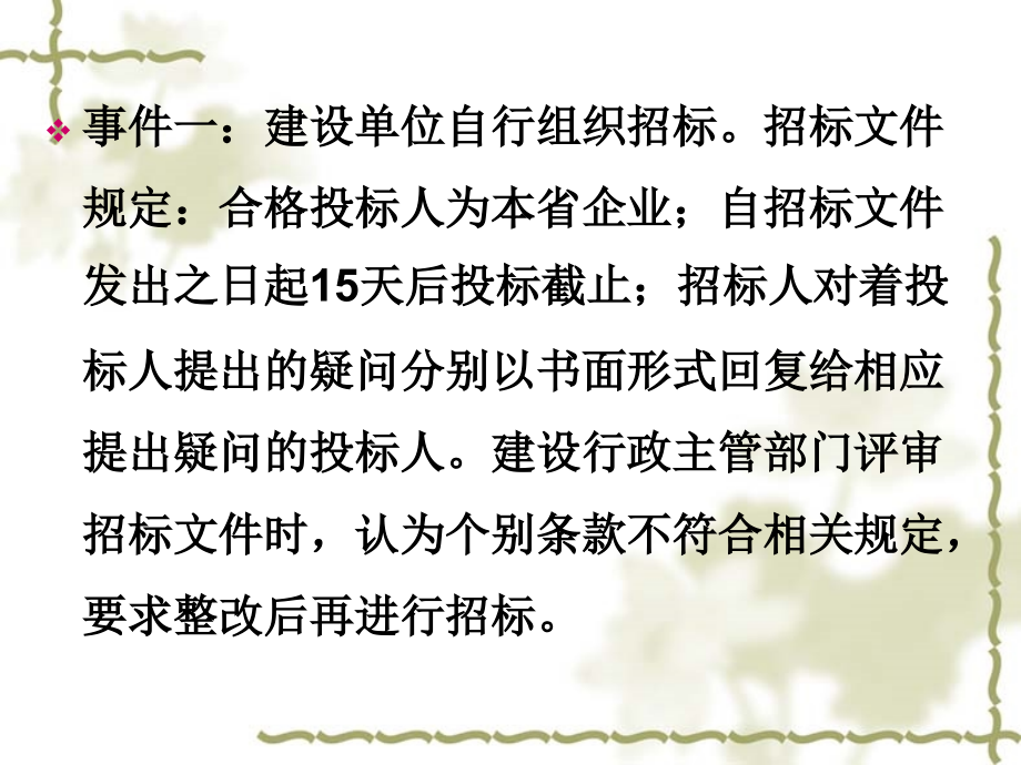 建设工程合同管理合同管理案例实务.pptx_第2页