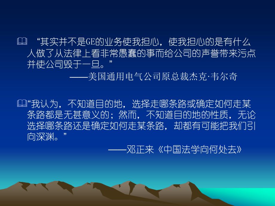 公司治理中法律风险体系建设实务.pptx_第1页