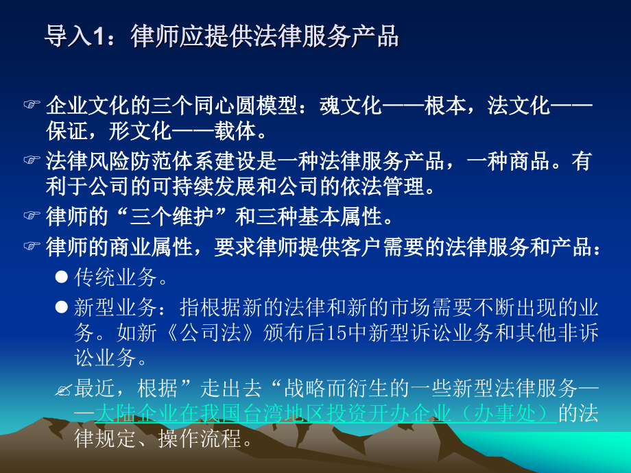 公司治理中法律风险体系建设实务.pptx_第2页