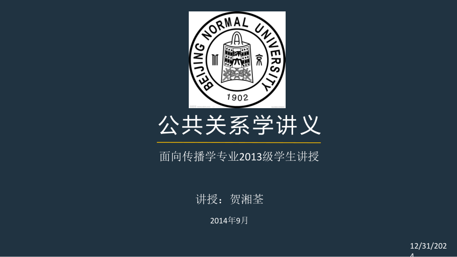公共关系学公共关系的产生与发展.pptx_第1页