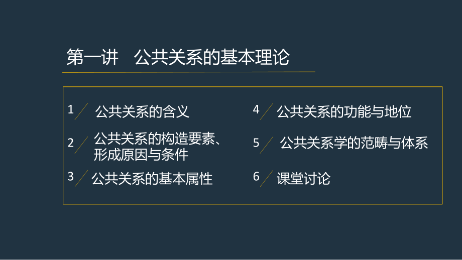 公共关系学公共关系的产生与发展.pptx_第2页