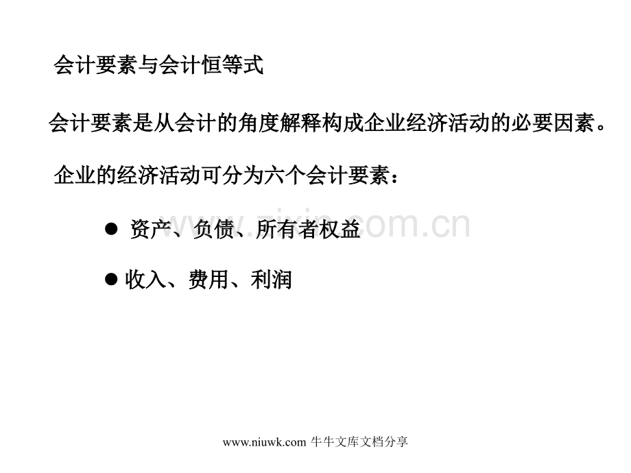 会计科目学生版.pptx_第2页