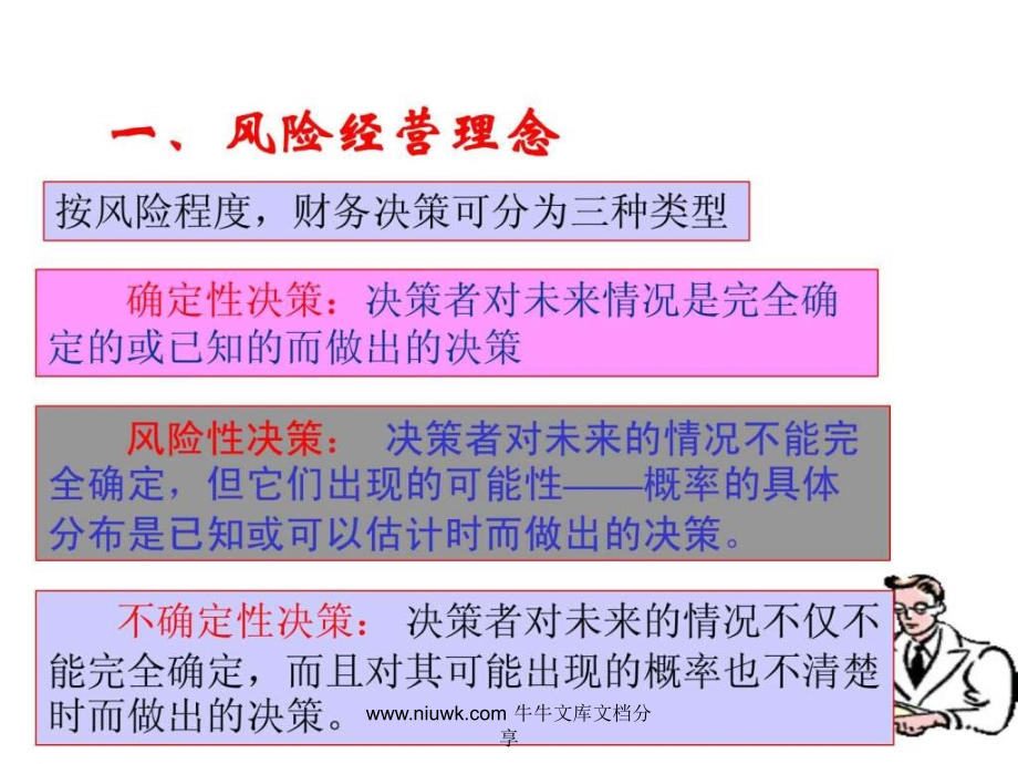 公司理财及成本控制理念.pptx_第2页