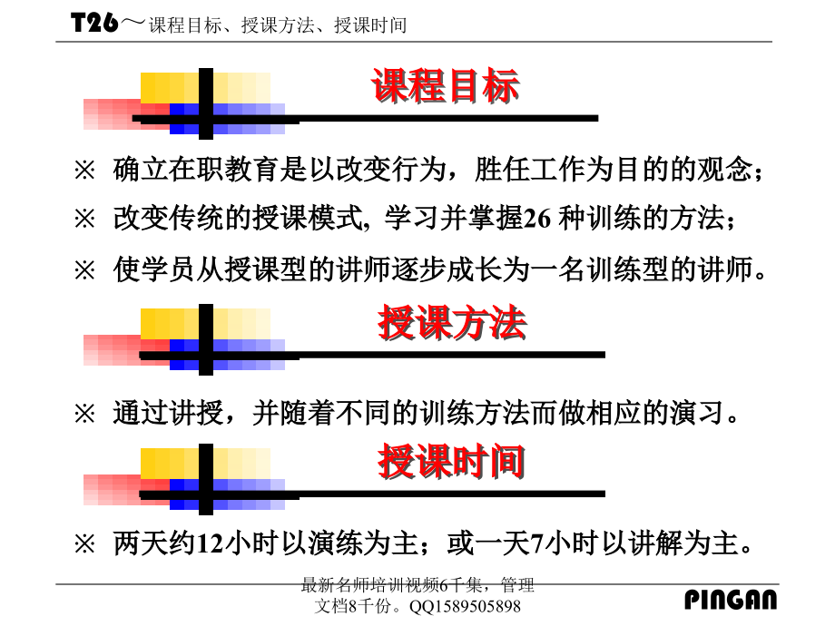 保险平安讲师训练课程.pptx_第2页