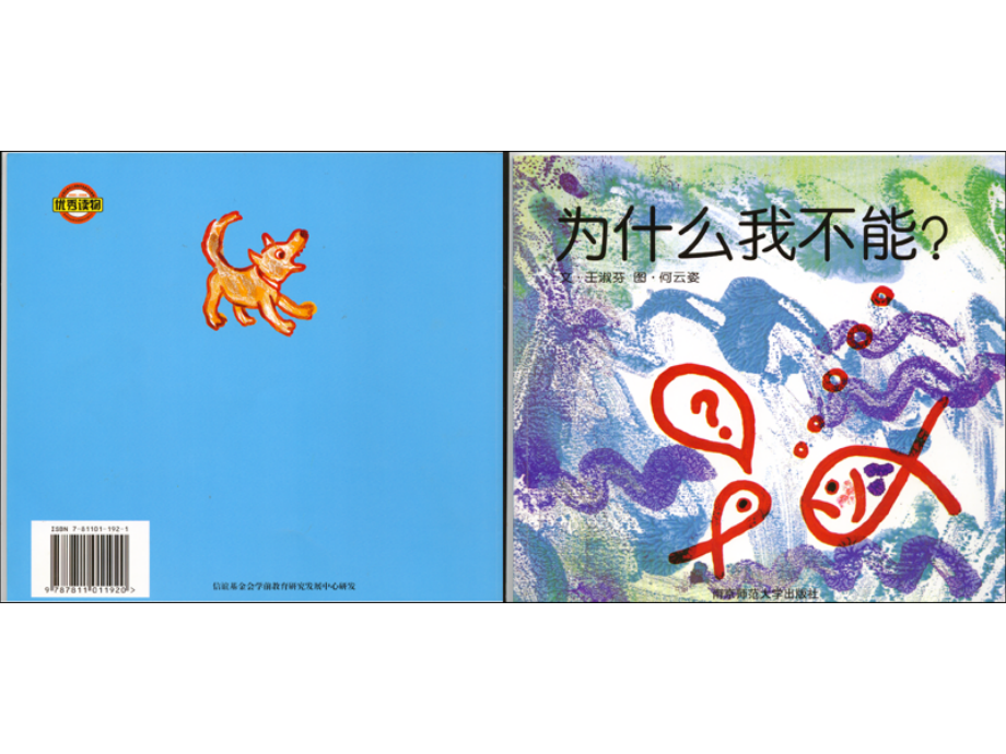 为什么我不能.pptx_第1页