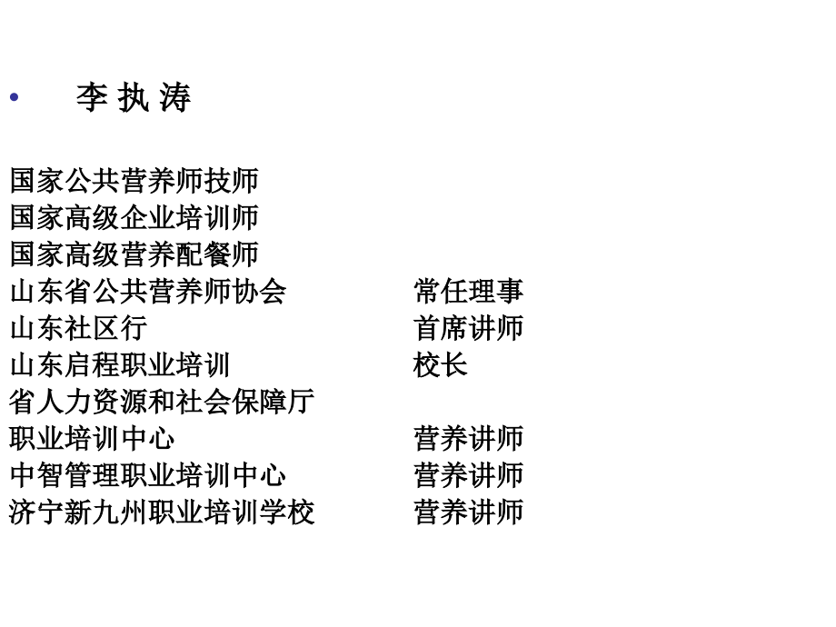 公共营养师课程.pptx_第1页