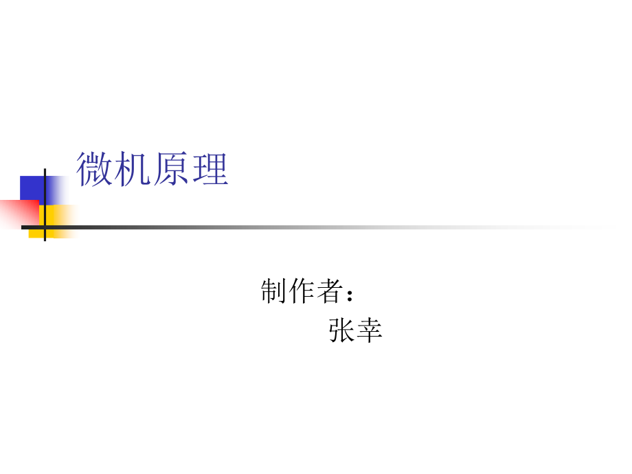 上海理工大学接口与通讯剖析.pptx_第1页