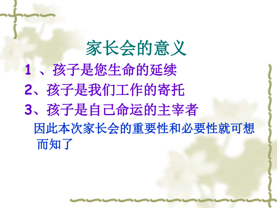 初一5年级家长会.pptx_第2页