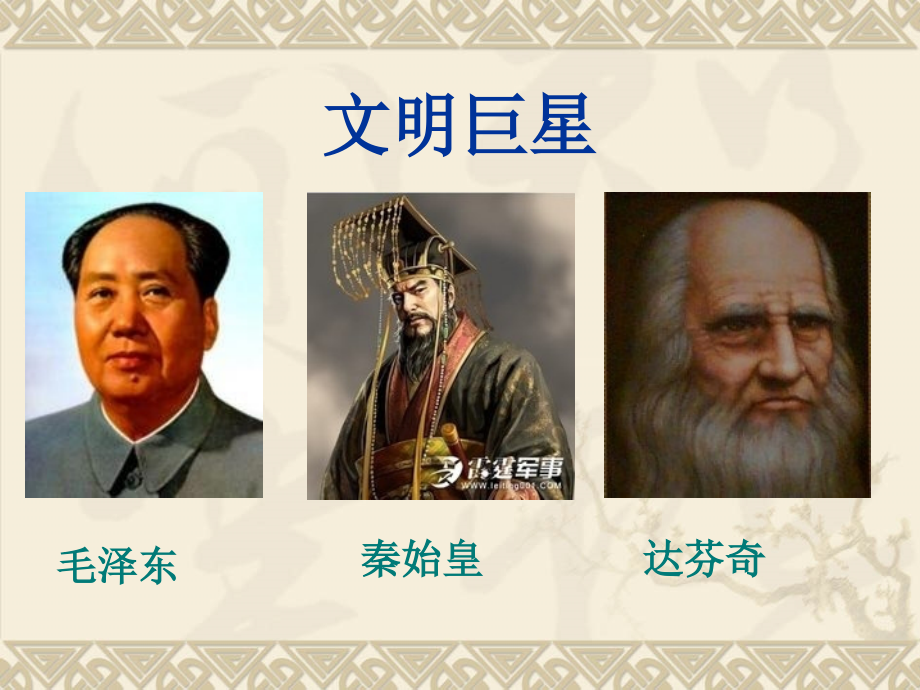 品德文明巨星.pptx_第2页