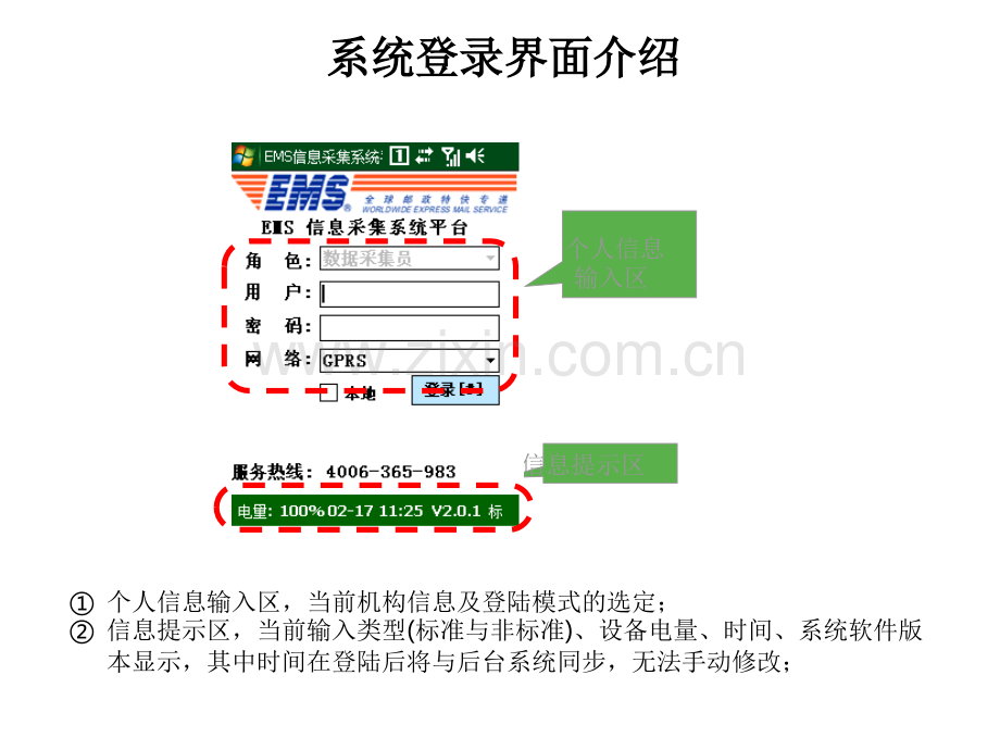 中国邮政速递PDA全流程操作使用手册.pptx_第2页
