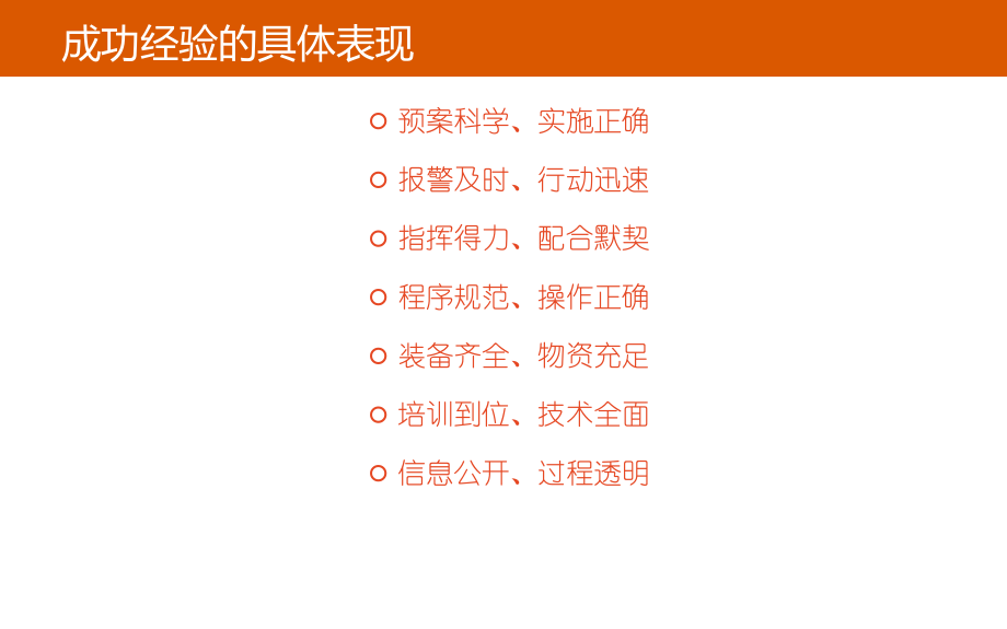 应急救援的措施方法和原则.pptx_第2页