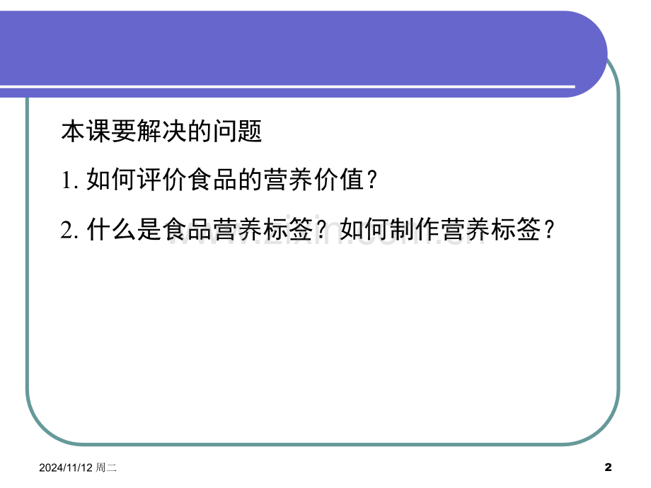 公共营养师食品营养评价三级精华版.pptx_第2页