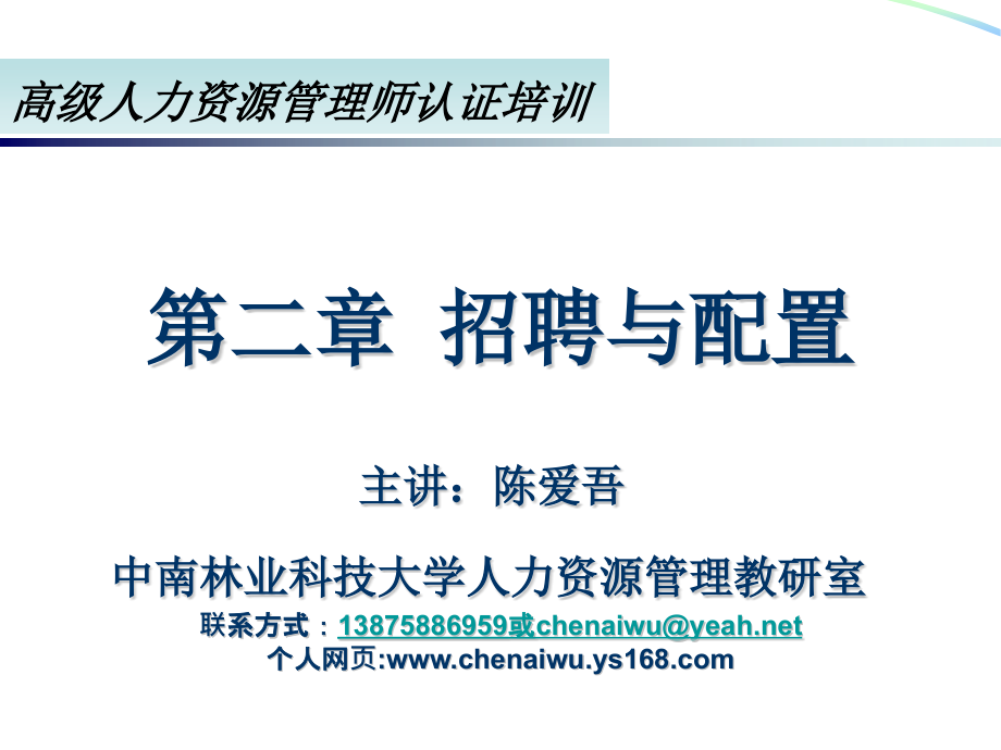 其它考试招聘与配置.pptx_第1页