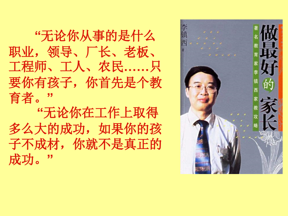 小学二年级1班家长会课件.pptx_第2页