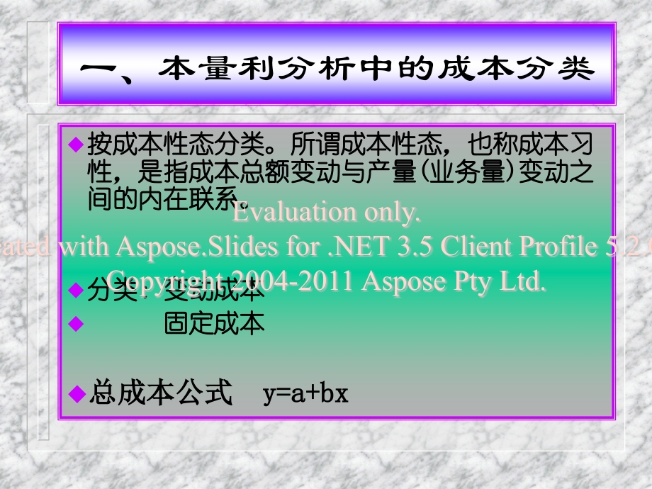 公司理财本量利分析法.pptx_第1页