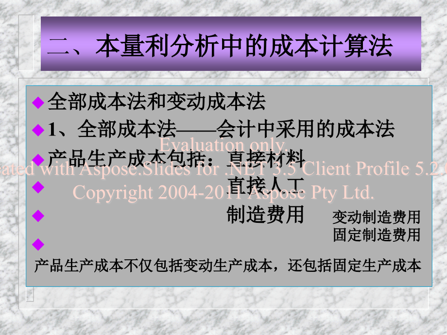 公司理财本量利分析法.pptx_第2页